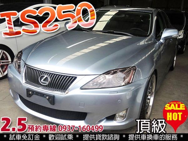 08年 凌志 LEXUS IS250 照片1