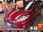 台中市11年 福特 菲式塔 手排 全額貸 FORD 福特 / Fiesta中古車