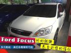 台南市Ford福特/Focus 4D FORD 福特 / Focus中古車