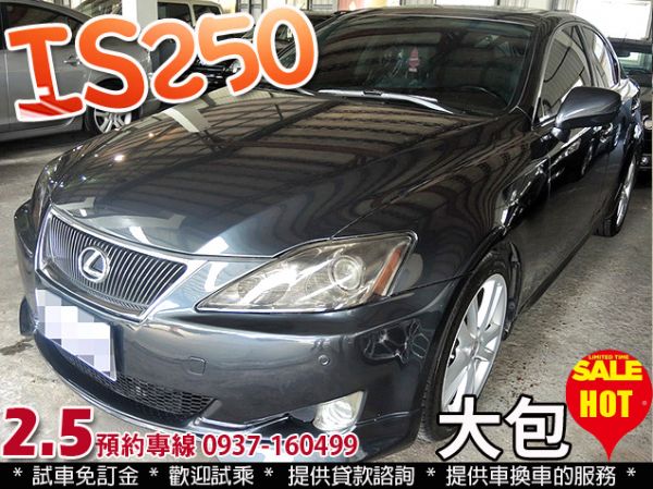07年 凌志 IS250 sport版 照片1