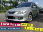 台南市Mazda馬自達/Premacy MAZDA 馬自達 / Premacy中古車