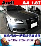 台中市2008年 奧迪 A4 1.8T 灰  AUDI 奧迪 / A4中古車