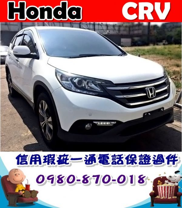 13年 本田 CRV 2.4 白 50萬 照片1