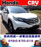 台中市13年 本田 CRV 2.4 白 50萬 HONDA 台灣本田 / CR-V中古車