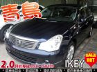 台中市07年 日產 青鳥 I-KEY 恆溫 NISSAN 日產 / Blue Bird(青鳥)中古車