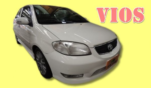 05年豐田 VIOS 1.5白7.8萬 照片1