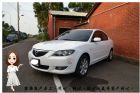 桃園市2006年MAZDA3稀有白馬1.6！ MAZDA 馬自達 / 3中古車