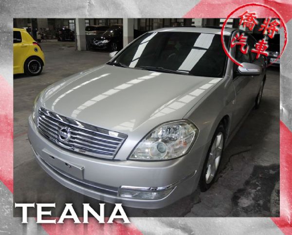 ▶僑將汽車◀☛TEANA☚    照片1