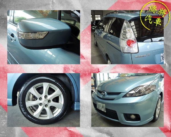 ▶僑將汽車◀ MAZDA☛MAZDA5☚ 照片8