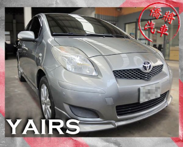 ▶僑將汽車◀ TOYOTA ☛YARIS 照片1