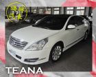 彰化縣▶僑將汽車◀ NISSAN☛TEANA☚ NISSAN 日產 / Teana中古車