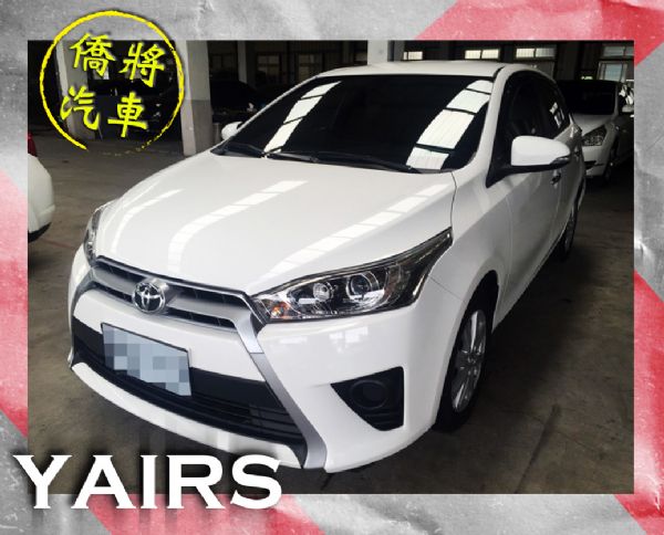 ▶僑將汽車◀☛2016"YARIS☚  照片1