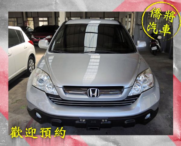 ▶僑將汽車◀☛2008"CR-V☚  照片2