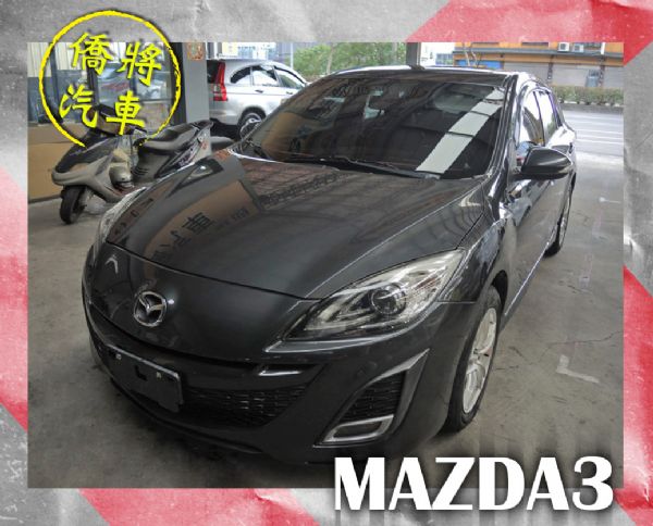 ▶僑將汽車◀☛2011"MAZDA3☚ 照片1