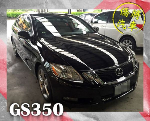 ▶僑將汽車◀ ☛2008"GS350☚ 照片1