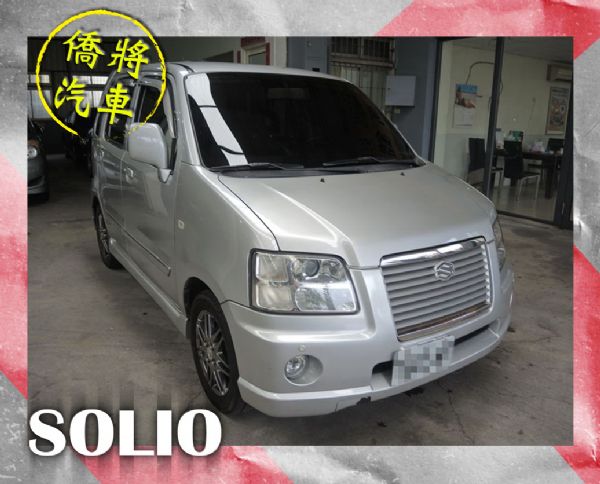 ▶僑將汽車◀ ☛2006"solio☚  照片1