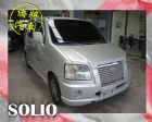 彰化縣▶僑將汽車◀ ☛2006"solio☚  SUZUKI 鈴木 / Solio中古車