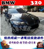 台中市2008年 寶馬 320 黑 45萬 BMW 寶馬 / 320i中古車