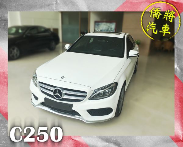 ▶僑將汽車◀☛2016"C250☚ 照片1