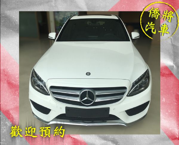 ▶僑將汽車◀☛2016"C250☚ 照片2