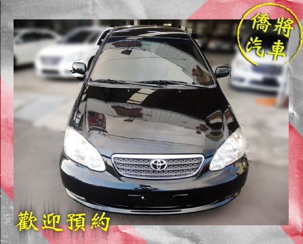 ▶僑將汽車◀☛2004"ALTIS☚ 照片2