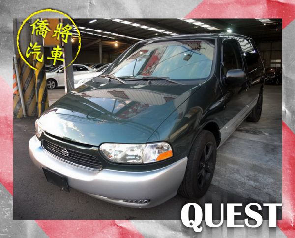 ▶僑將汽車◀☛1999"QUEST☚ 照片1