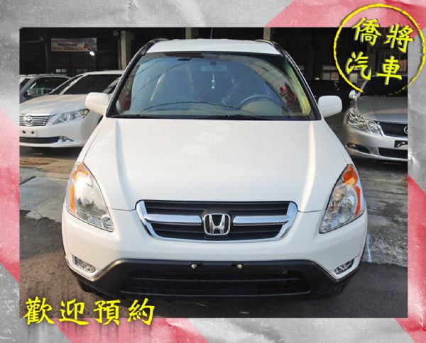 ▶僑將汽車◀ ☛2004"CR-V☚ 照片2