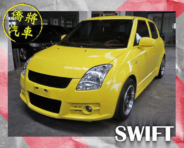 ▶僑將汽車◀ ☛2005"SWIFT☚ 照片1