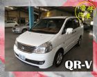 彰化縣▶僑將汽車◀☛2012"QR-V☚ NISSAN 日產 / Serena Q-RV中古車