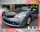 彰化縣▶僑將汽車◀☛2006"K12☚ HONDA 台灣本田 / Civic中古車