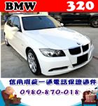 台中市2005年 寶馬 320 白 36萬 BMW 寶馬 / 320i中古車