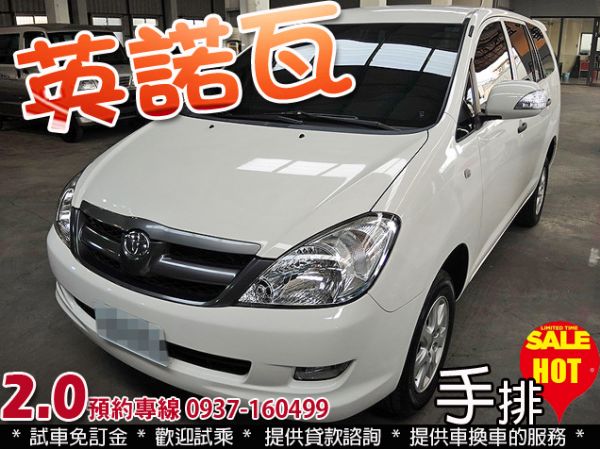 【實車實價】15 INNOVA 手排2. 照片1