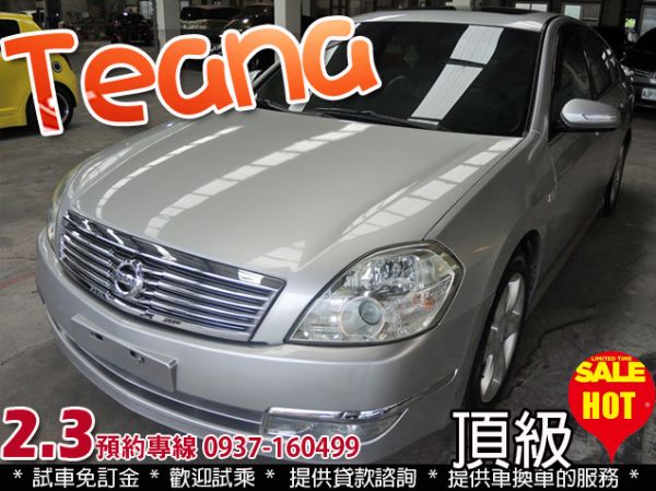 【實車實價】07 TEANA 2.3 照片1