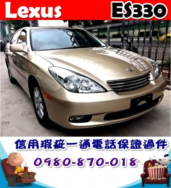 2003年 凌志 ES330 13.5萬 照片1