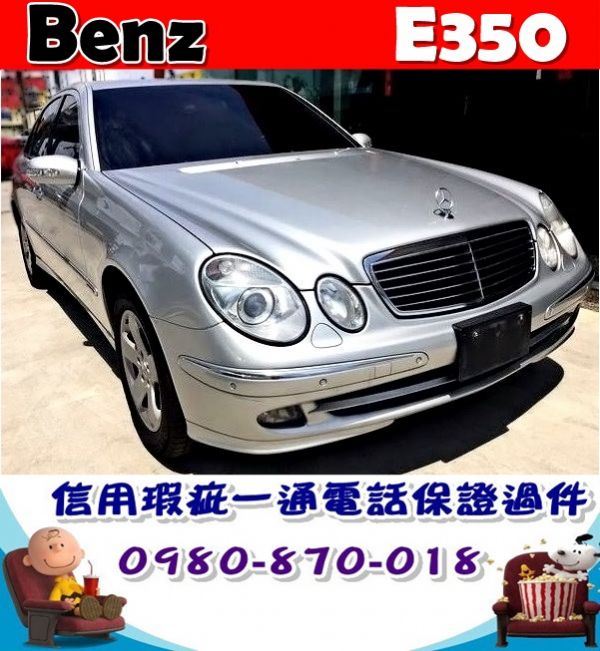 05年 賓士 E350 銀 30.5萬 照片1