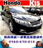 台中市2014年 本田 K15 黑 70萬 HONDA 台灣本田 / Accord中古車