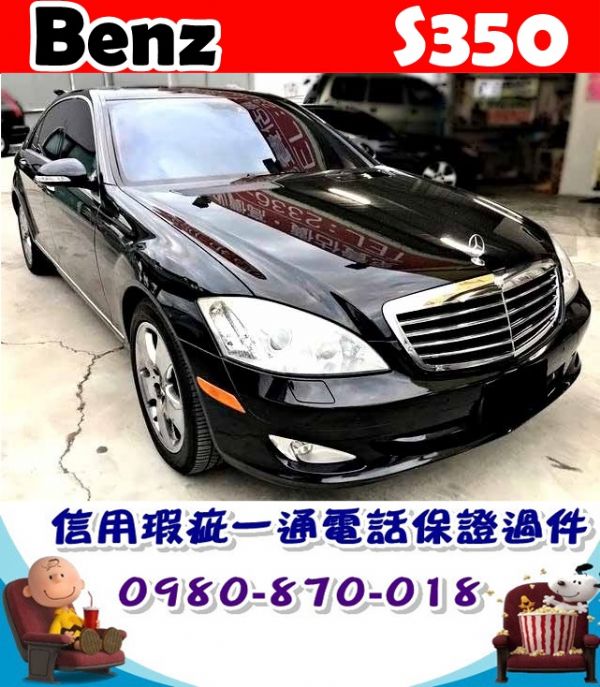 2006年 賓士 S350 黑 45萬 照片1