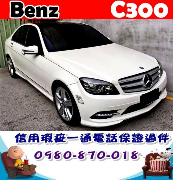 2011年 賓士 C300 白 70萬 照片1