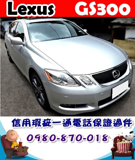 2006年 凌志 GS300 銀 35萬 照片1