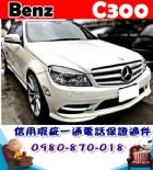 台中市2008年 賓士 C300 白 62萬 BENZ 賓士 / C300 AMG中古車