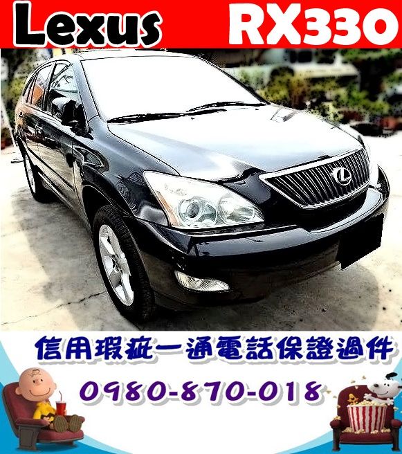 2005年 凌志 RX330 黑 27萬 照片1