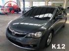 彰化縣【實車實價】09 K12 1.8 頂級款 HONDA 台灣本田 / Civic中古車