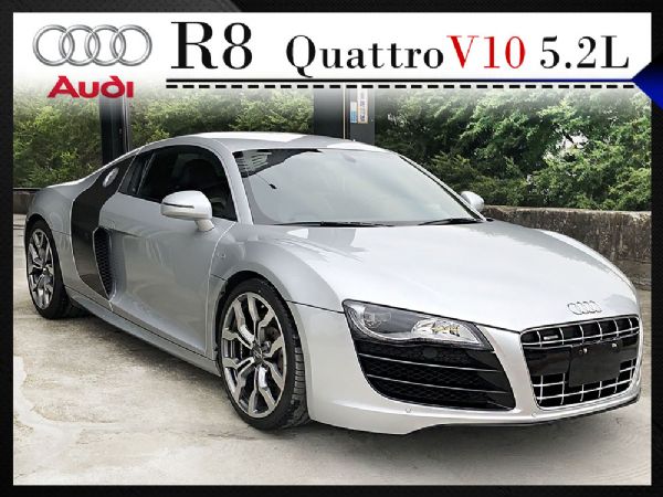 AUDI R8 5.2 V10 大漢汽車 照片1