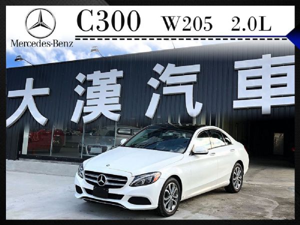 W205 C300 未領牌 大漢汽車 照片1