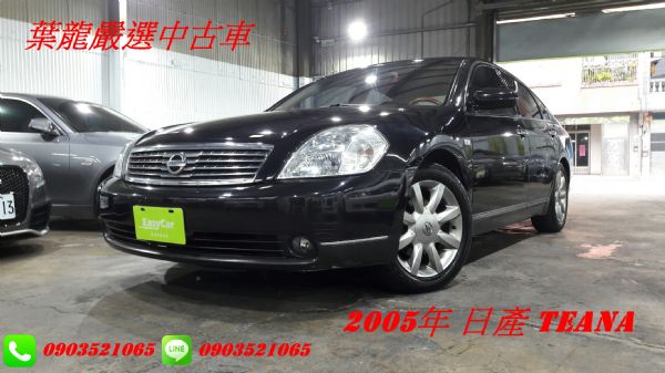 優質便宜代步車頂2005年 TEANA  照片1