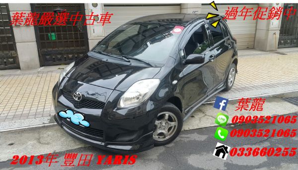 女用優質車 2013年 豐田 YARIS 照片1