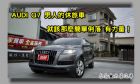 台南市頂級7人座 quattro底盤 全景天窗 AUDI 奧迪中古車