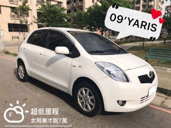 僅跑7萬  09年E版 白色YARIS  照片1