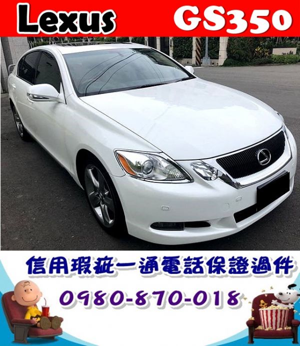 2008年 凌志 GS350 白 35萬 照片1