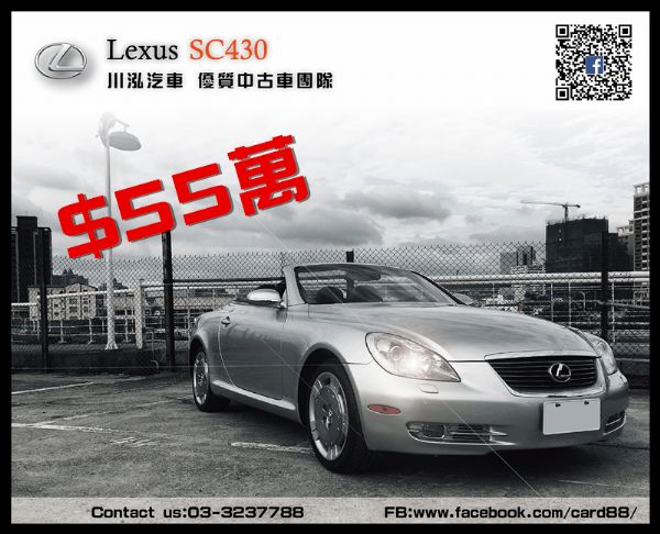 Sc430 市場絕版敞篷車 Lexus 凌志sc430 桃園中古車 二手車 桃園中古汽車 桃園中古車行